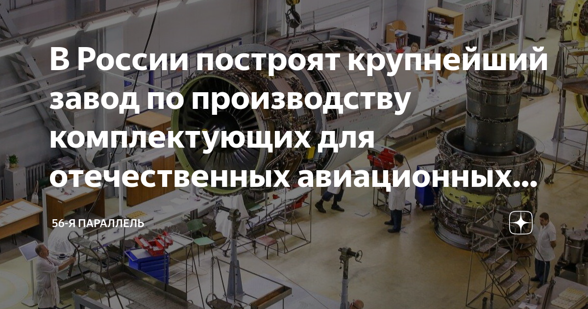 Рыбинский завод авиационных двигателей