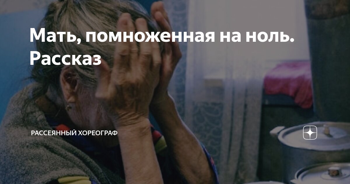 Дзен рассеянный хореограф навигация по каналу. Рассеянный хореограф. Рассеянный хореограф. Рассеянный хореограф ради внука. Дзен рассеянный хореограф навигация по каналу.