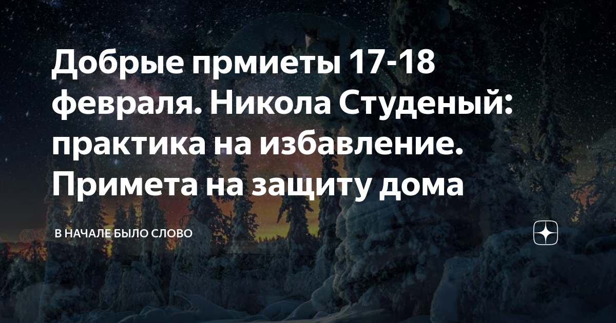 Приметы на 17 января 2024