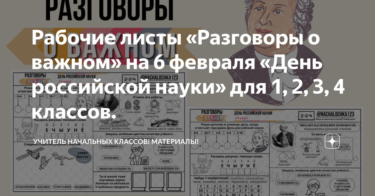 день российской науки разговоры о важном