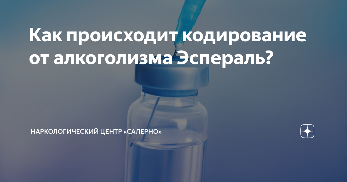 Кодирование от алкоголизма на дому в уфе