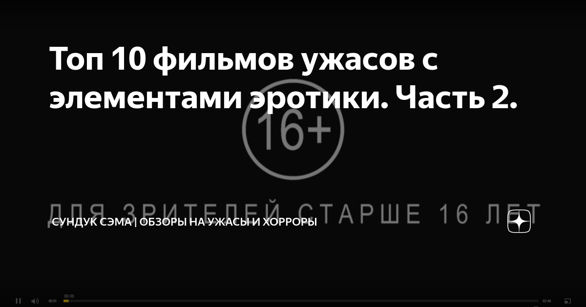 Фильм ужасов с элементами откровенной эротики | Эротические сцены в художественных фильмах