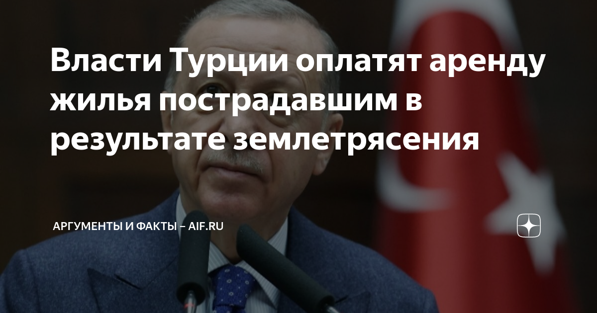 Как расплачиваться в турции в 2024 году. Выборы президента Турции. Партия справедливости и развития Турция.