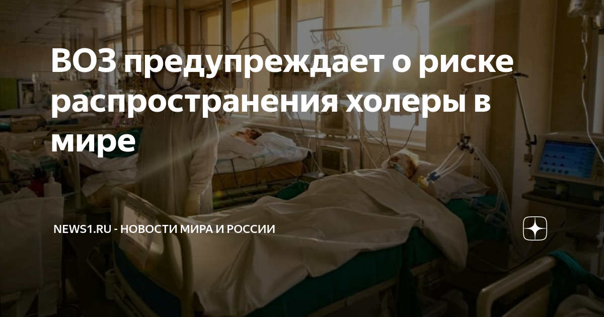 Холера в волге