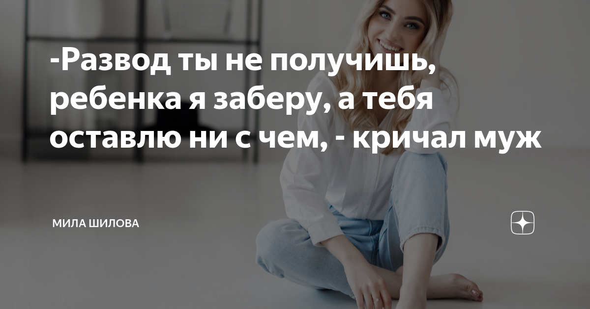 После развода я тебя верну весенняя. Жизнь семьи после развода. Бывшие мужья. Женщина и мужчина после развода. После развода я тебя верну весенняя.