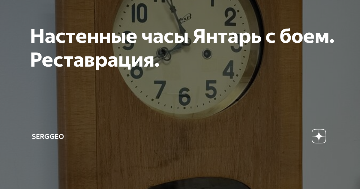 Ремонт часов янтарь с боем своими Настенные часы ОЧЗ -Янтарь с четвертным боем.на ходу.полный