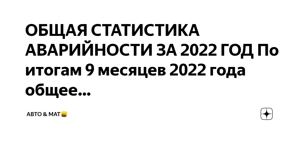 Рейтинг аварийности автомобилей