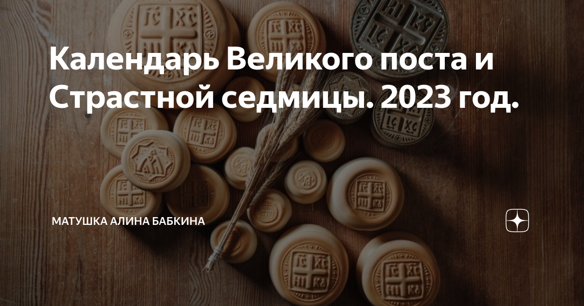 Святая неделя 2023 год