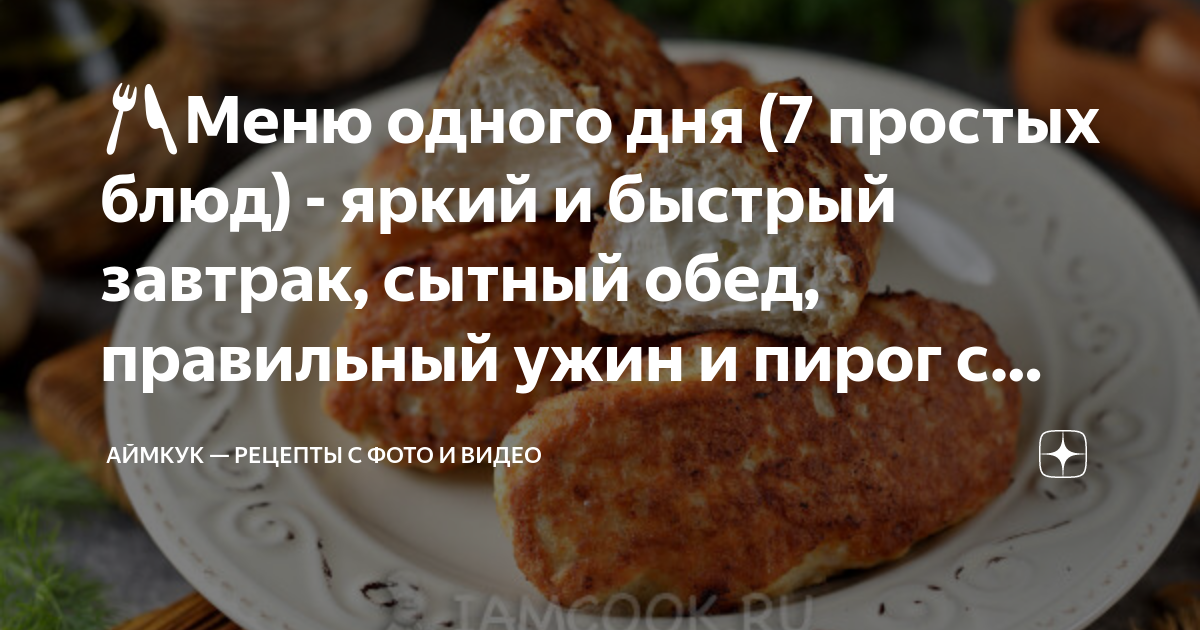 быстрый обед с мясом