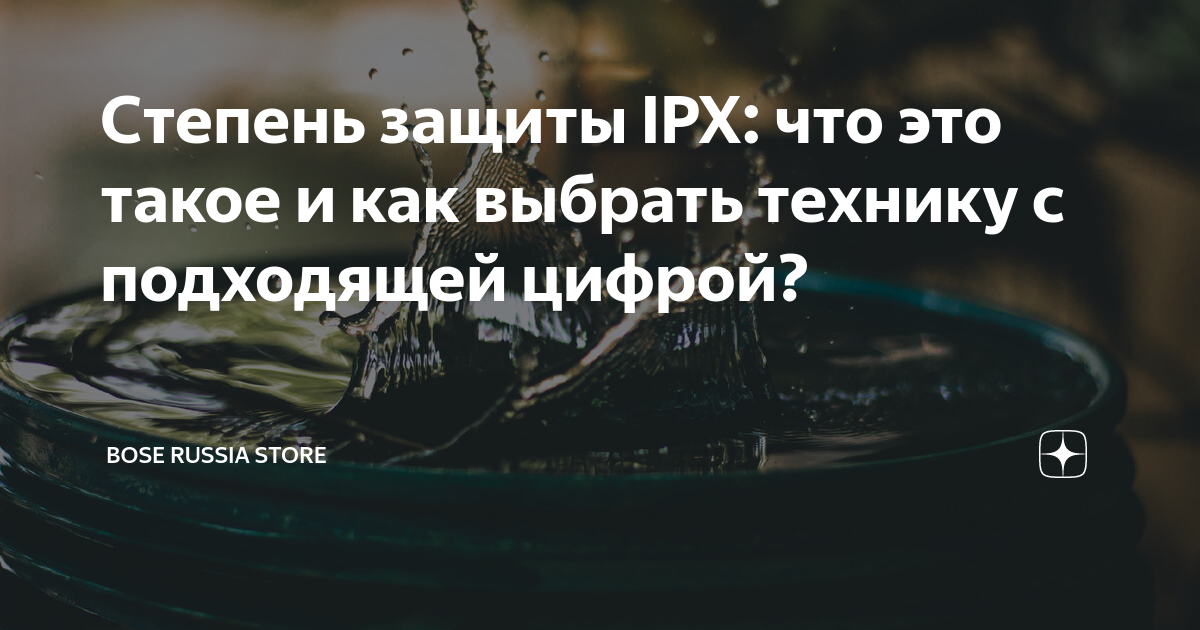 Степень влагозащиты ip68. Защита ipx4 что это. Степень водонепроницаемости ip68. Ip67 степень защиты. Ip68 степень защиты электрооборудования.