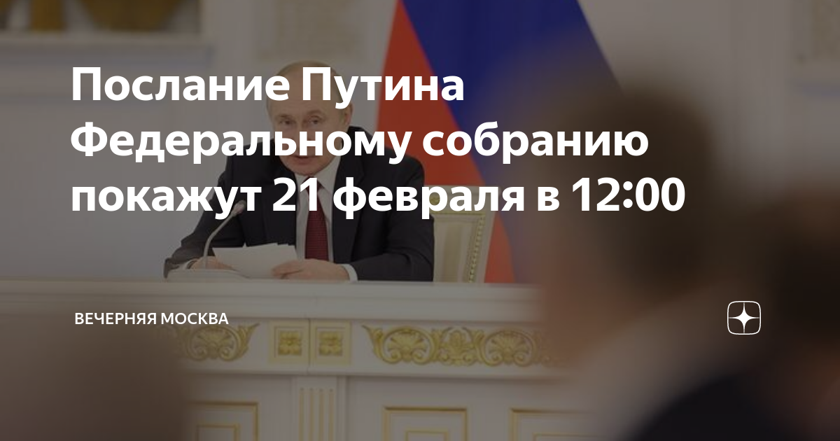 Что такое послание федеральному собранию. Федеральное собрание