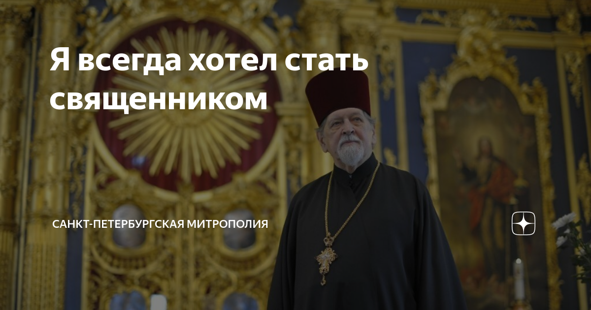 Протоиерей богдан сойко