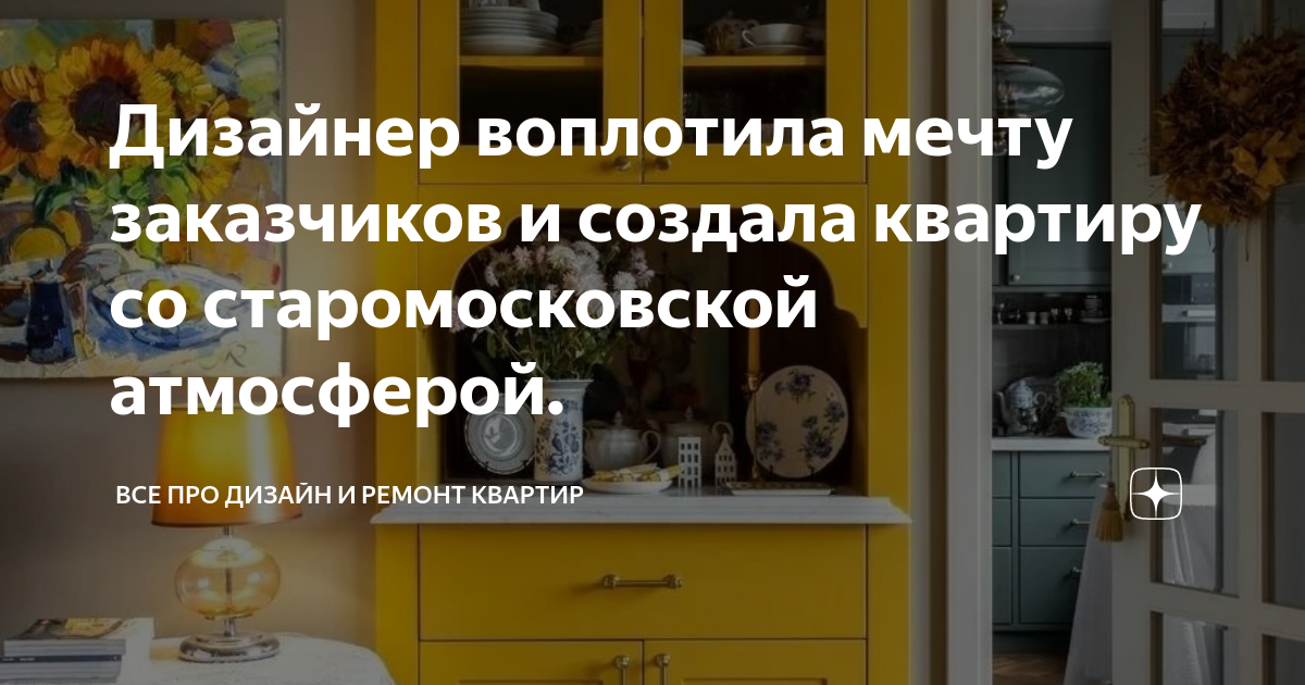 Дизайнер воплотила мечту заказчиков и создала квартиру со ...