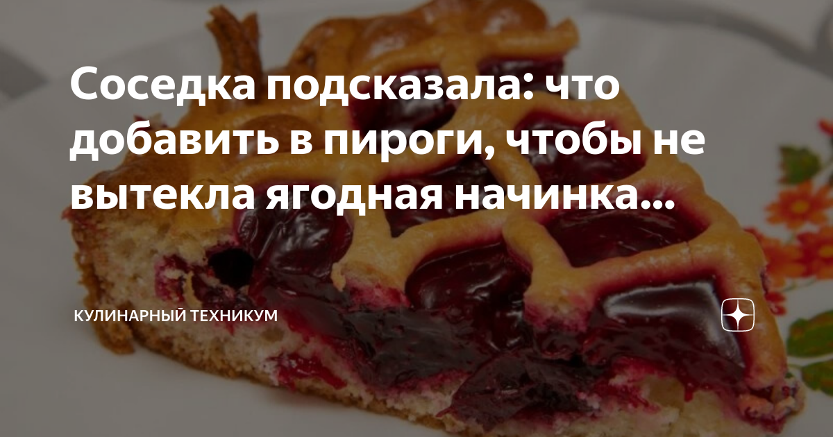 Что добавлять в повидло, чтобы оно не вытекало из пирожков?