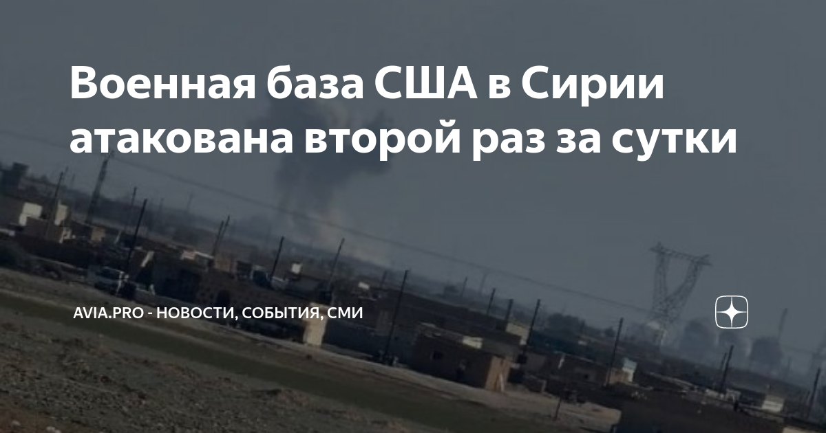 где находится военная база в дейз