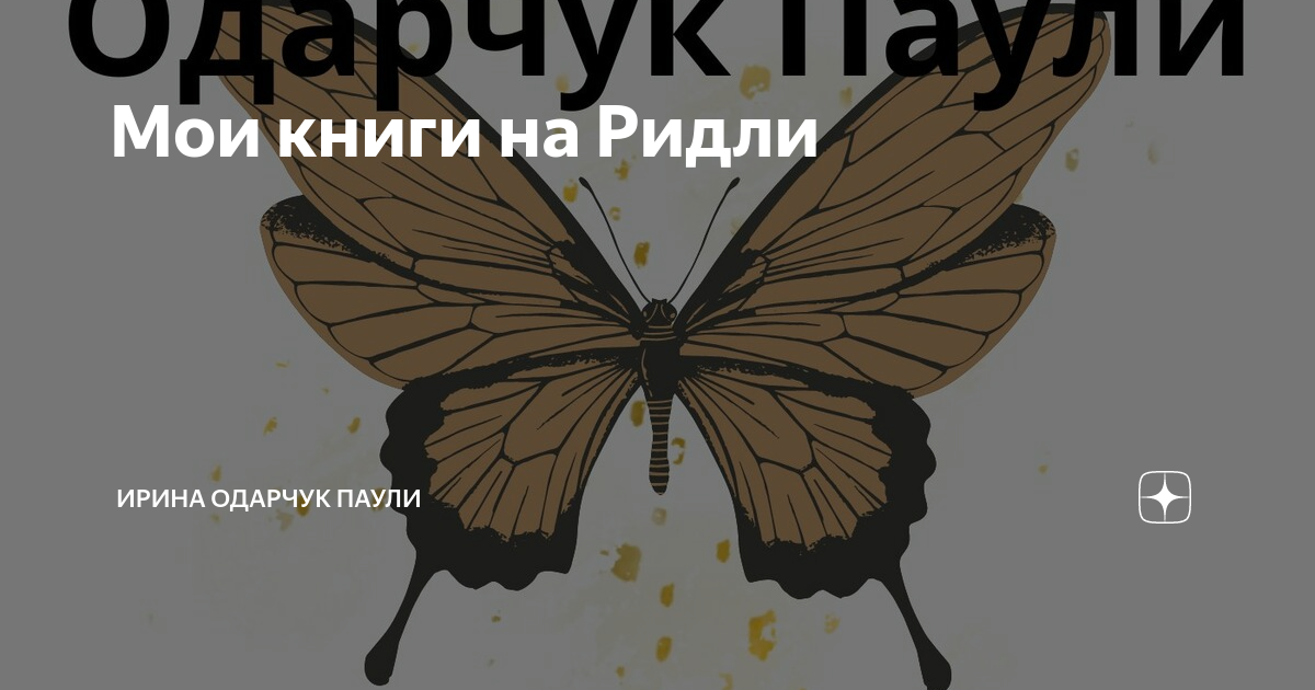Читать книгу на ридли