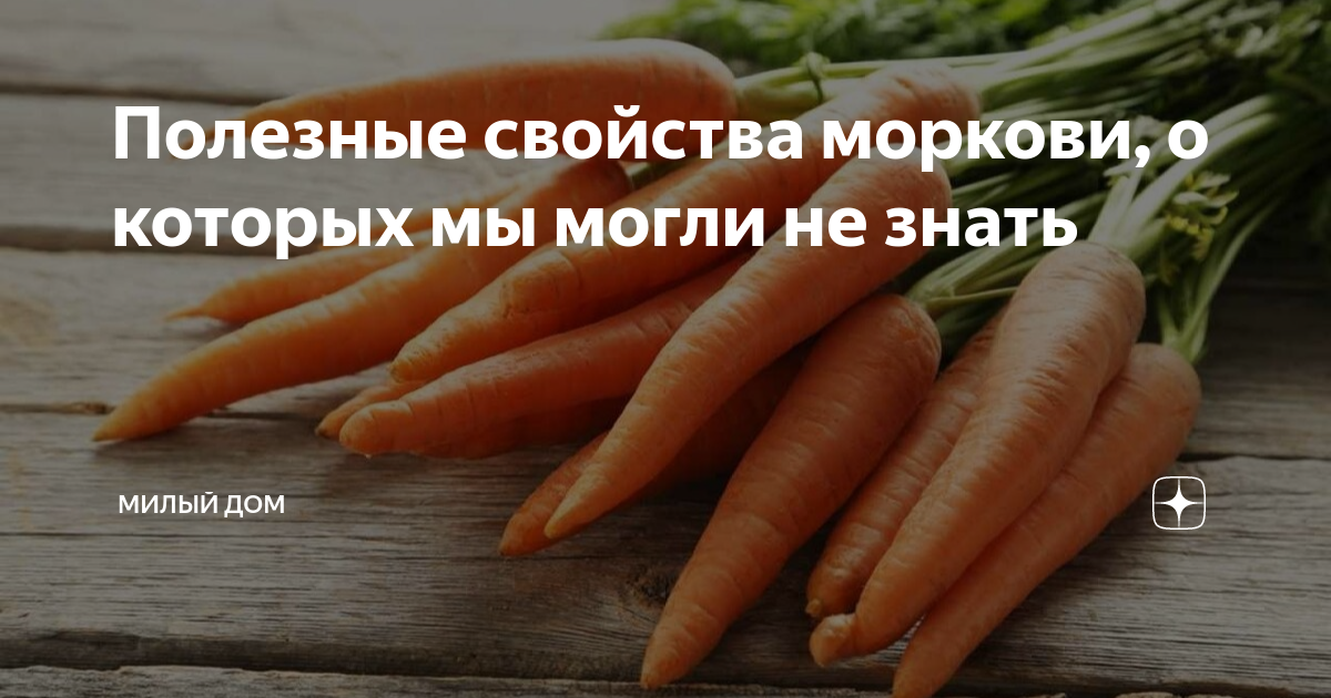 Интересные факты о моркови