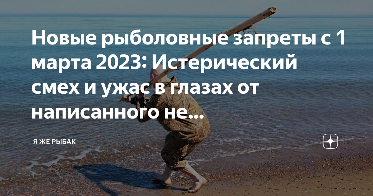 Весенний запрет на рыбалку 2024 в беларуси