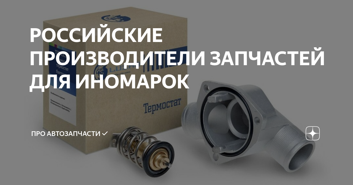 Российские стойки для иномарок