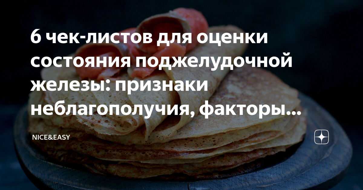 6 чек-листов для оценки состояния поджелудочной железы: признаки ...