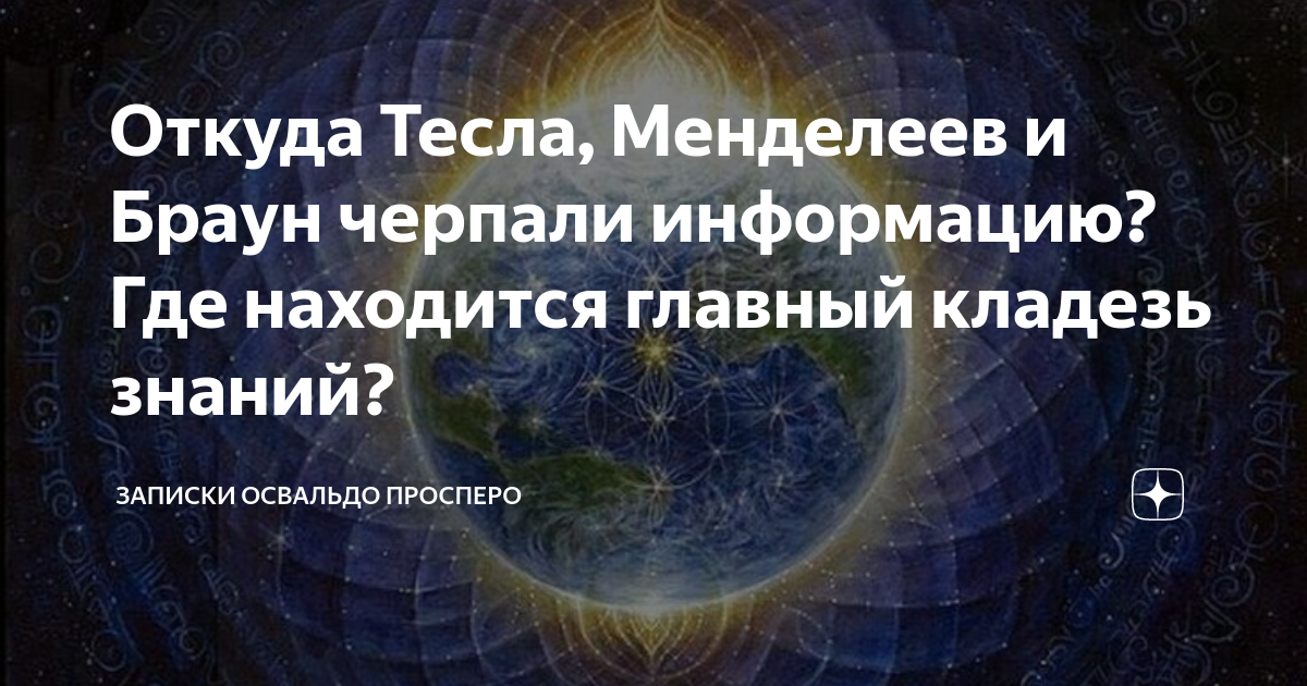 Освальдо просперо дзен. Освальдо Просперо. Prospero логотип