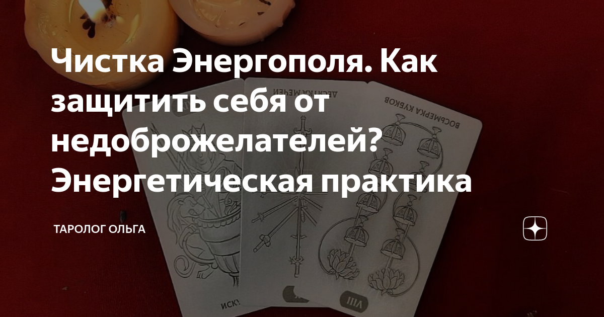 Тёмные сущности. энергетическое очищение тел и пол (Руди Ольга Давыдовна) / top10tyumen.ru