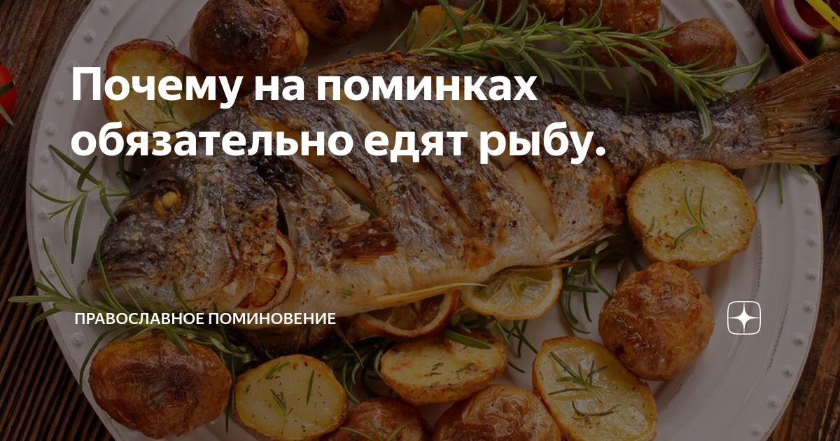 Можно ли в пятницу есть рыбу православным. Можно ли в пятницу есть рыбу православным