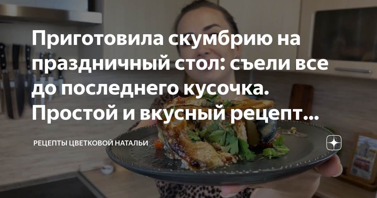 Рецепты цветковой. Салат с баклажанами от цветковой натальи. Наталья цветкова рецепты дзен. Рецепты цветковой натальи дзен. Рецепты цветковой натальи дзен.