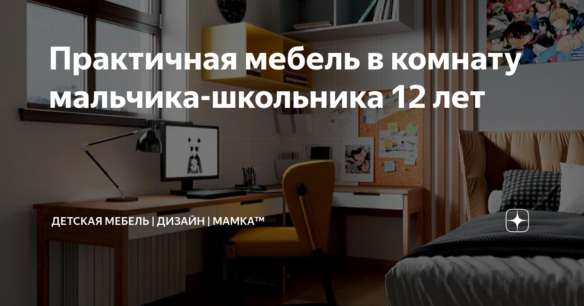 Стол для мальчика 12 лет