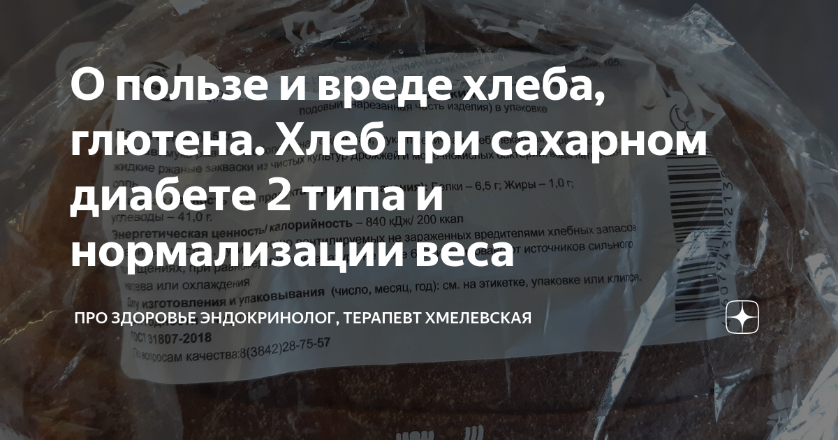 можно ли бородинский хлеб при диабете