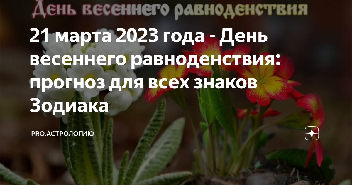 День зимнего равноденствия 2023