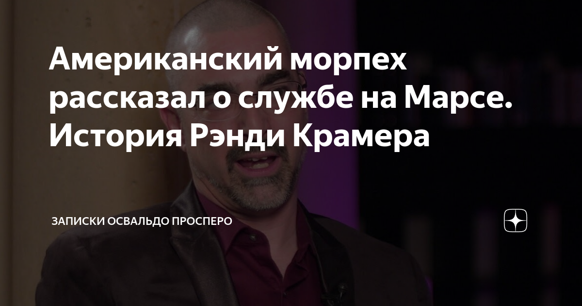 Освальдо просперо дзен