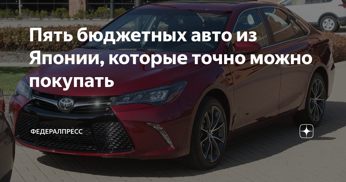 Топ 5 бюджетных авто
