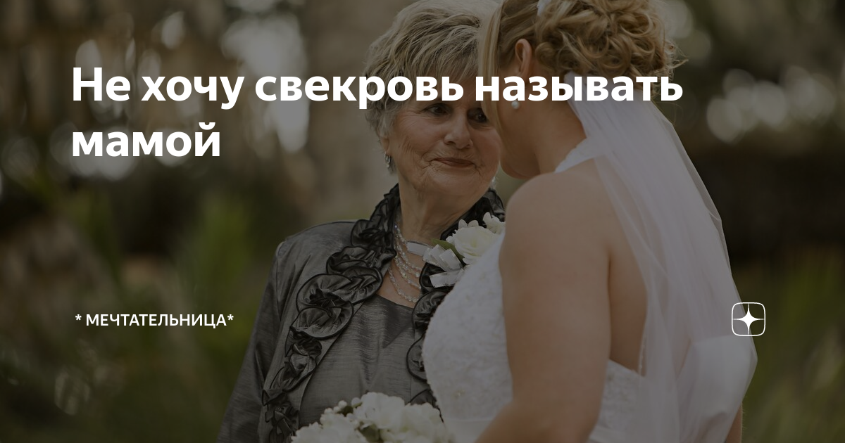 Один день до свадьбы