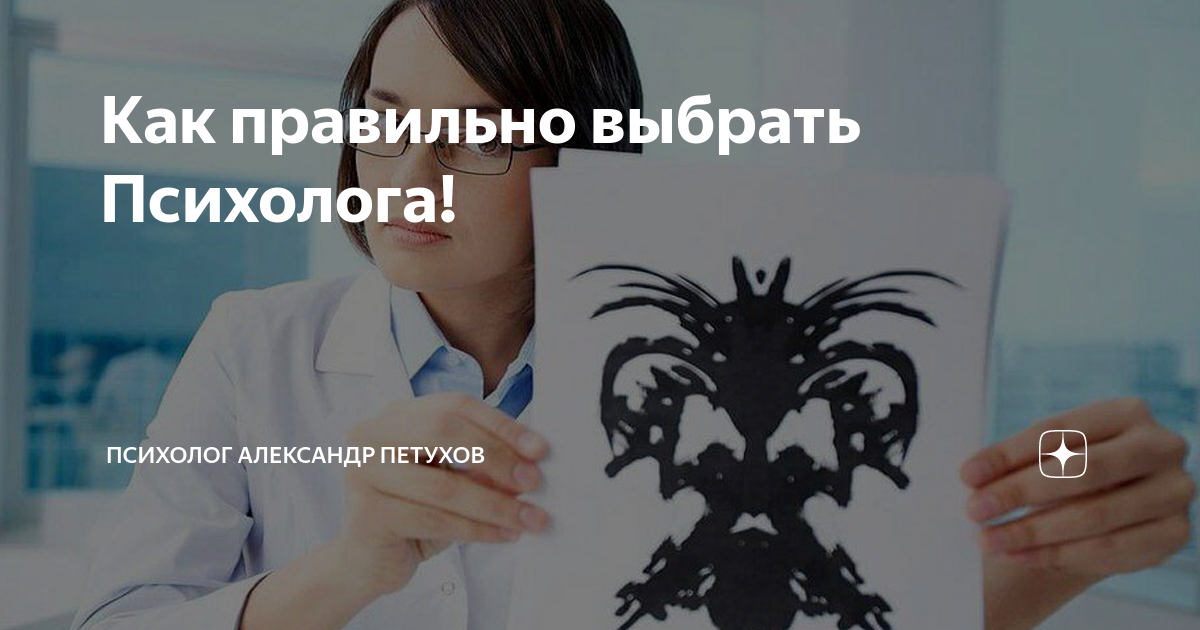 консультации для родителей подростков. как правильно выбрать психолога. как выбрать своего психолога. как подобрать психолога. рекомендации от психолога.