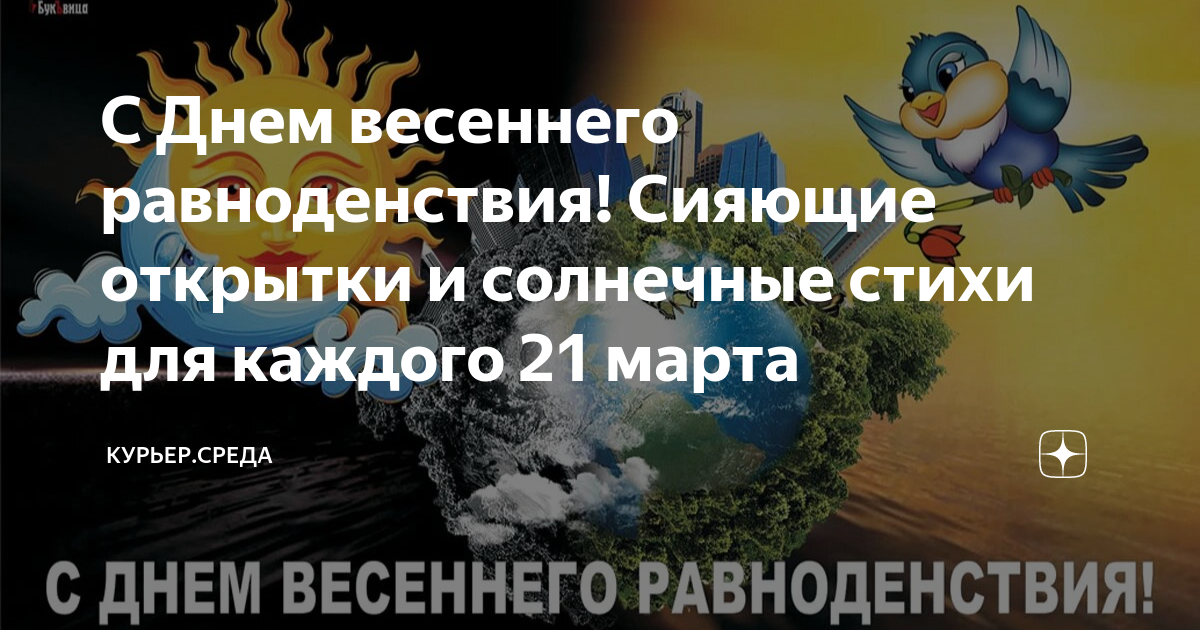 Когда день весеннего равноденствия в 2023