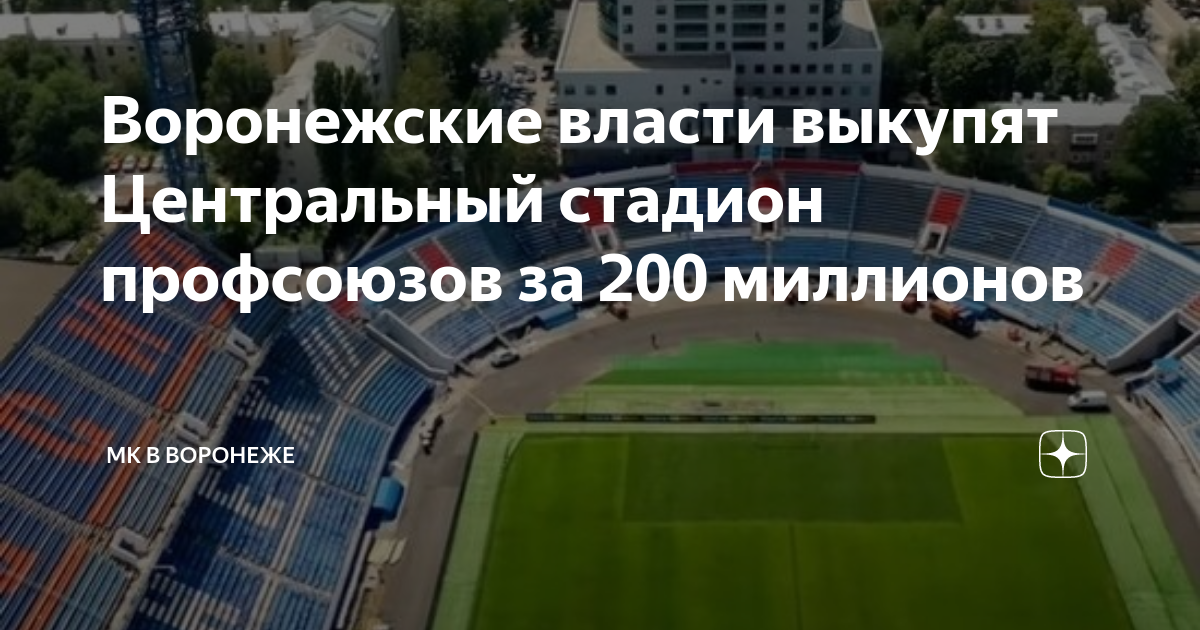Центральный стадион профсоюзов воронеж схема