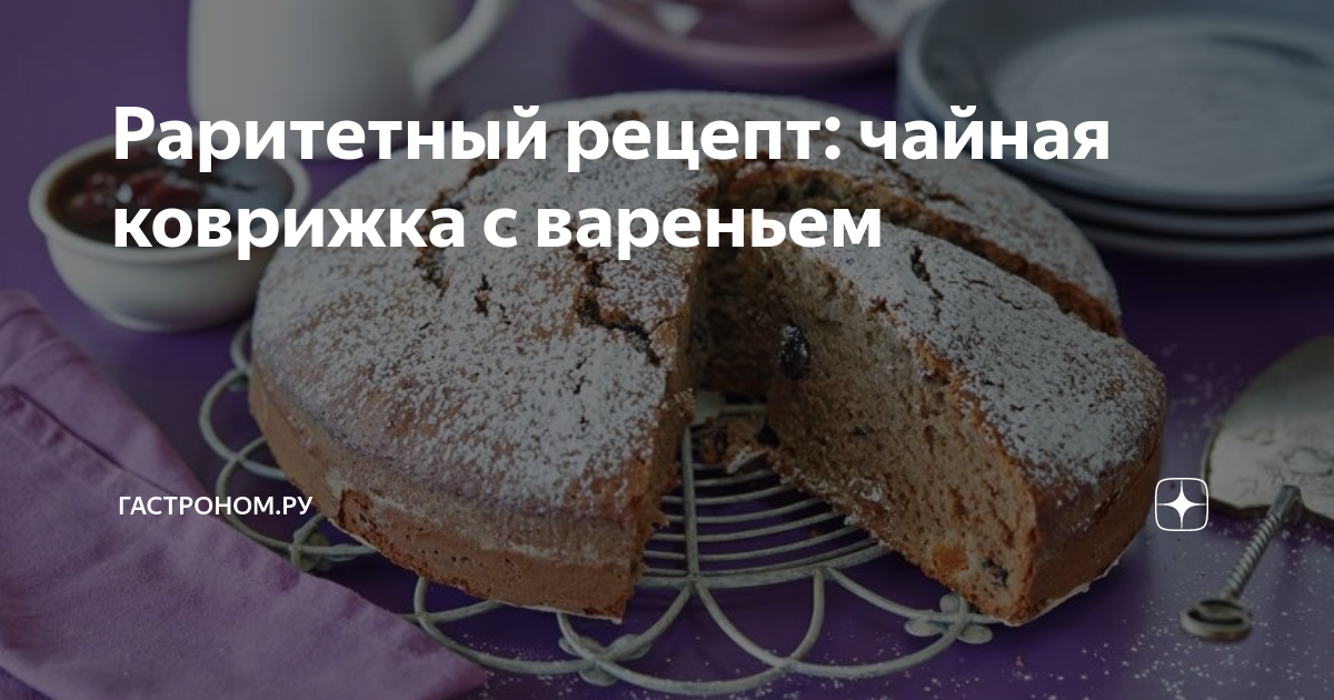 Коврижка Черемушки