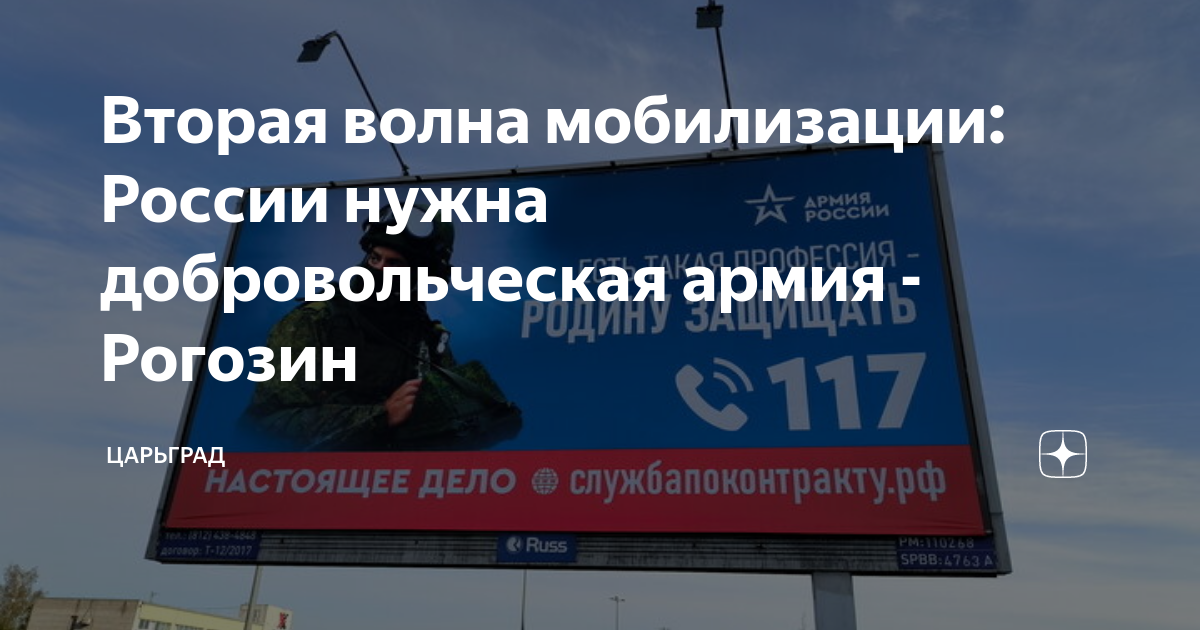 Рогозин вторая волна мобилизации. Мобилизация в России. Рогозин мобилизация. Рогозин о второй волне мобилизации в России.