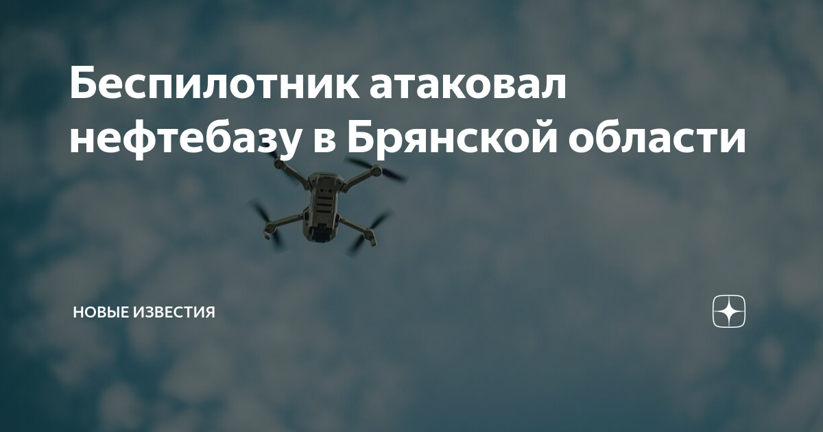 Дроны атаковали нефтебазу. Украинский беспилотник. Информация про дроны. Новейшие украинские дроны и беспилотники. Беспилотники поддержки.