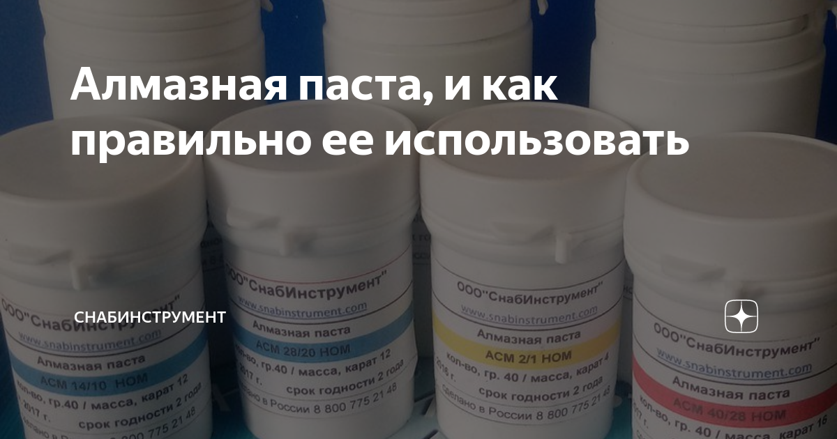 Алмазная паста, и как правильно ее использовать | Алмазный инструмент ...