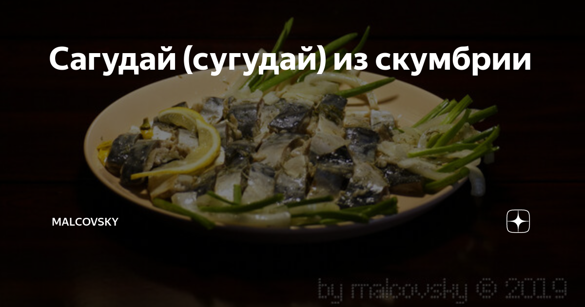 Сугудай из скумбрии – пошаговый рецепт приготовления с фото