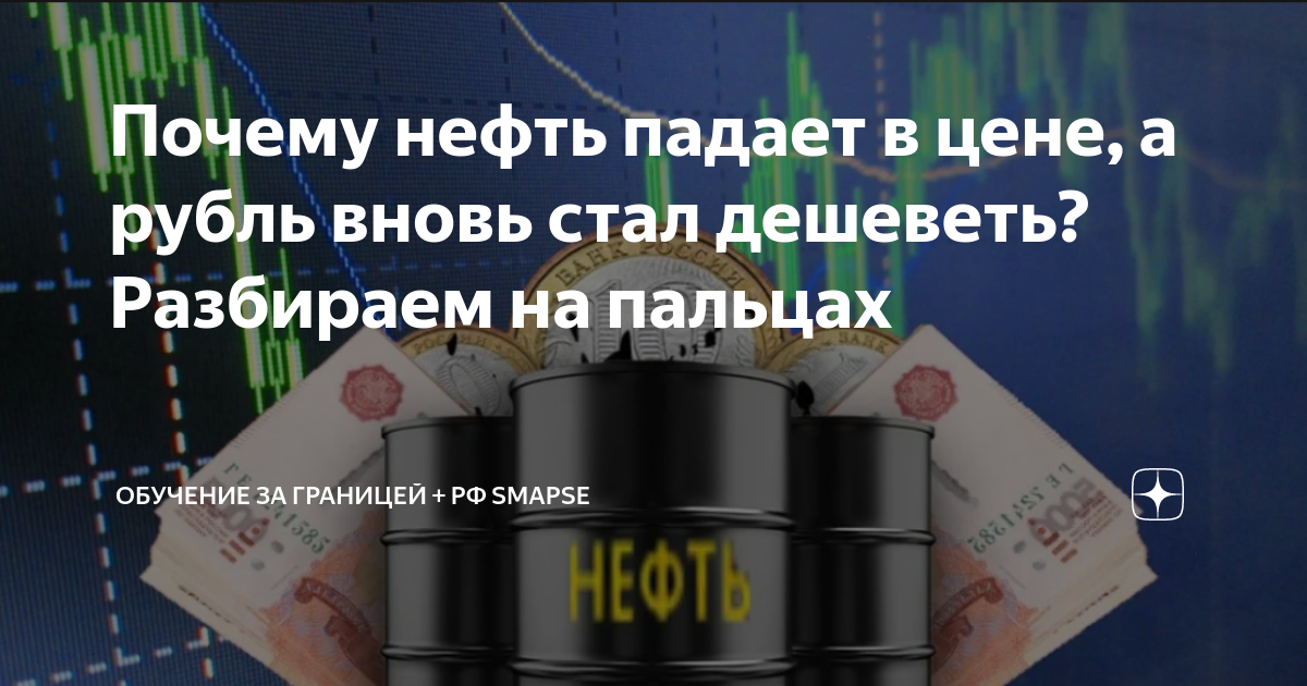 Как цена на нефть влияет на курс национальной валюты? – портал ipl-pskov.ru