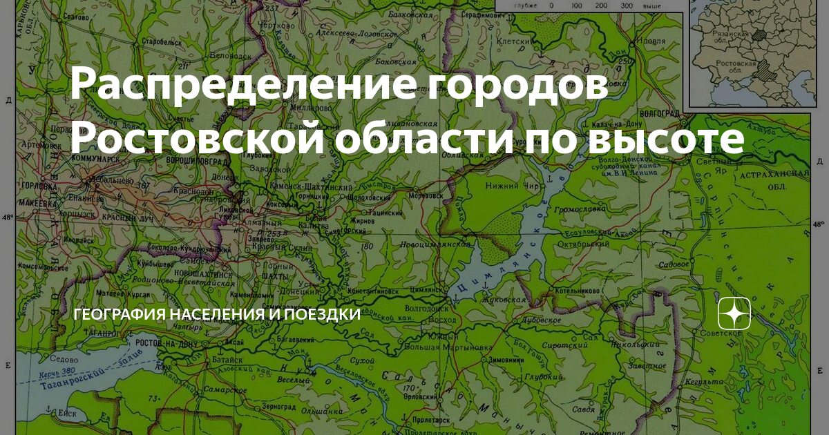 Географическое расположение ростовской области Распределение городов Ростовской области по высоте География населения и поездки