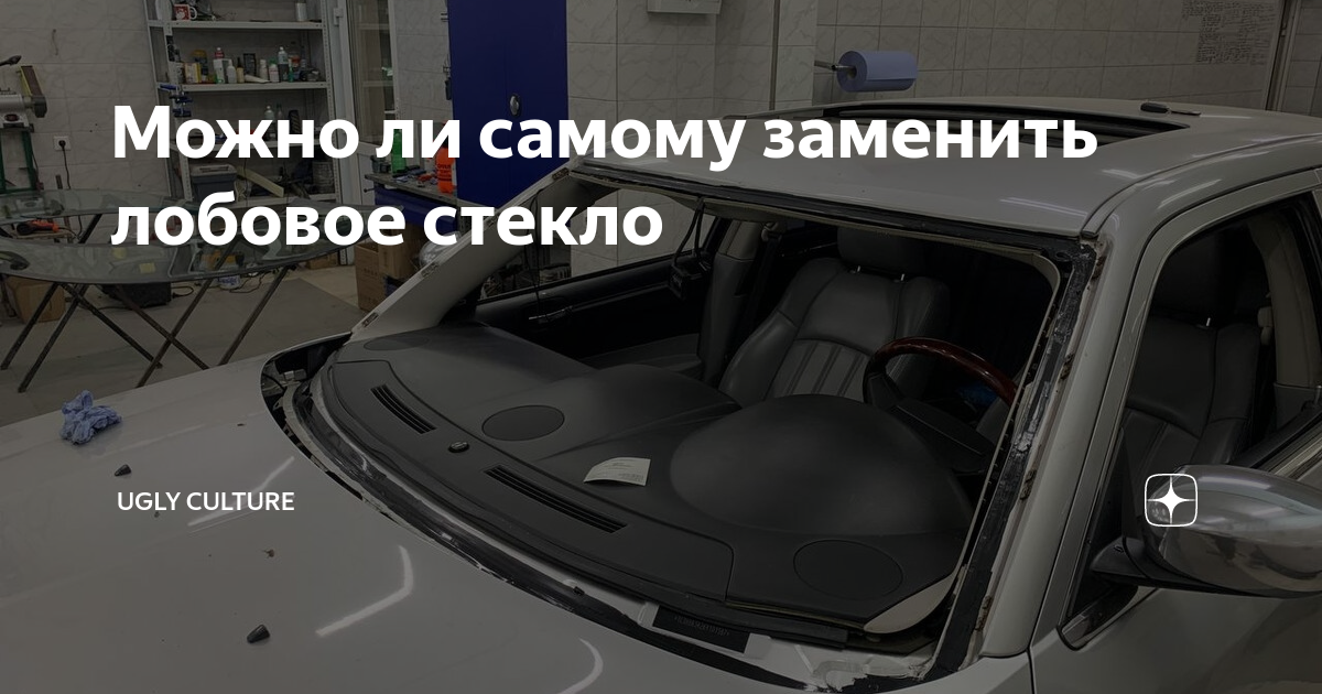 Замена лобовых стекол в Ликино-Дулево — рядом 11 мастеров по ремонту автостекол, отзывы на Профи