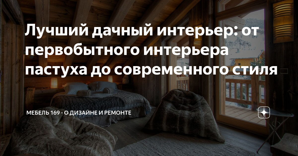 Необработанный брус в интерьере