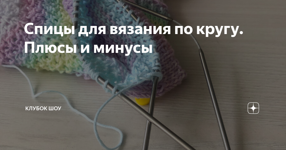 Клубок шоу