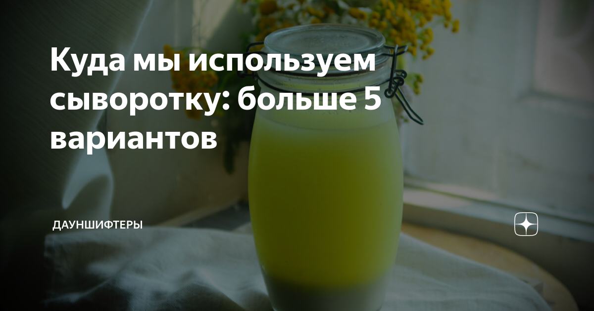 После чего использовать сыворотку. После чего использовать сыворотку
