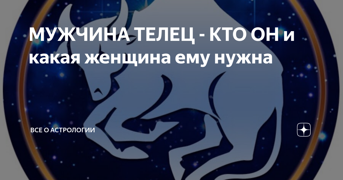 С днем рождения телец. Какая женщина нужна мужчине тельцу. Сувениры знаки зодиака. С днем рождения телец. Статуэтка телец.