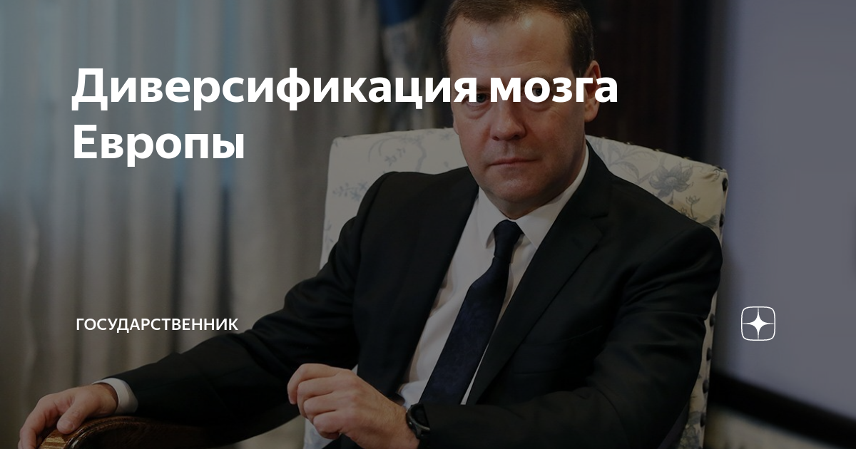 Государственник подписаться. Государственник дзен. Государственник. Государственник на Дзене. Государственник Яндекс дзен.